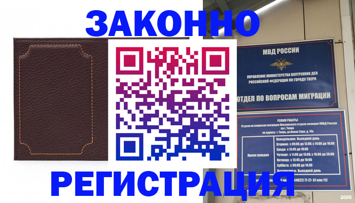 временная регистрация законно в Таганроге