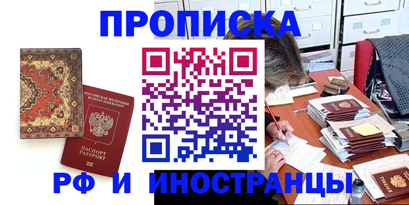 прописка в квартире в Таганроге